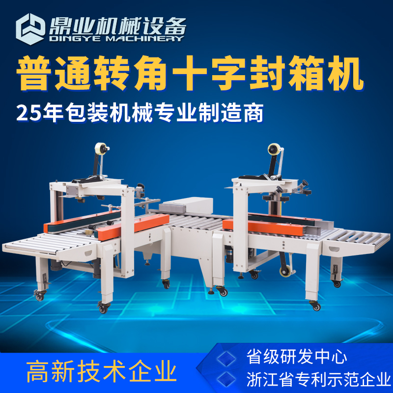 自動(dòng)封箱機(jī)如何滿(mǎn)足企業(yè)的生產(chǎn)要求？