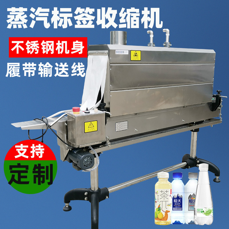 1135蒸汽收縮機用于各種食品和飲料產(chǎn)品的包裝，如易拉罐飲料、瓶裝飲料、盒裝食品等