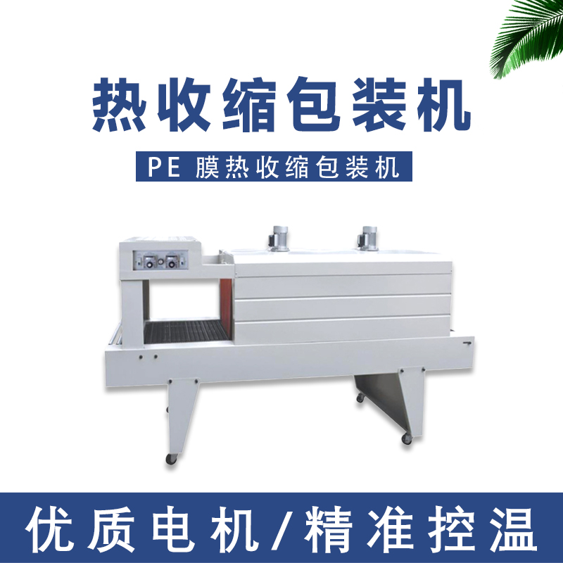 不同類型的PE熱收縮機(jī)的加熱系統(tǒng)有什么特點？