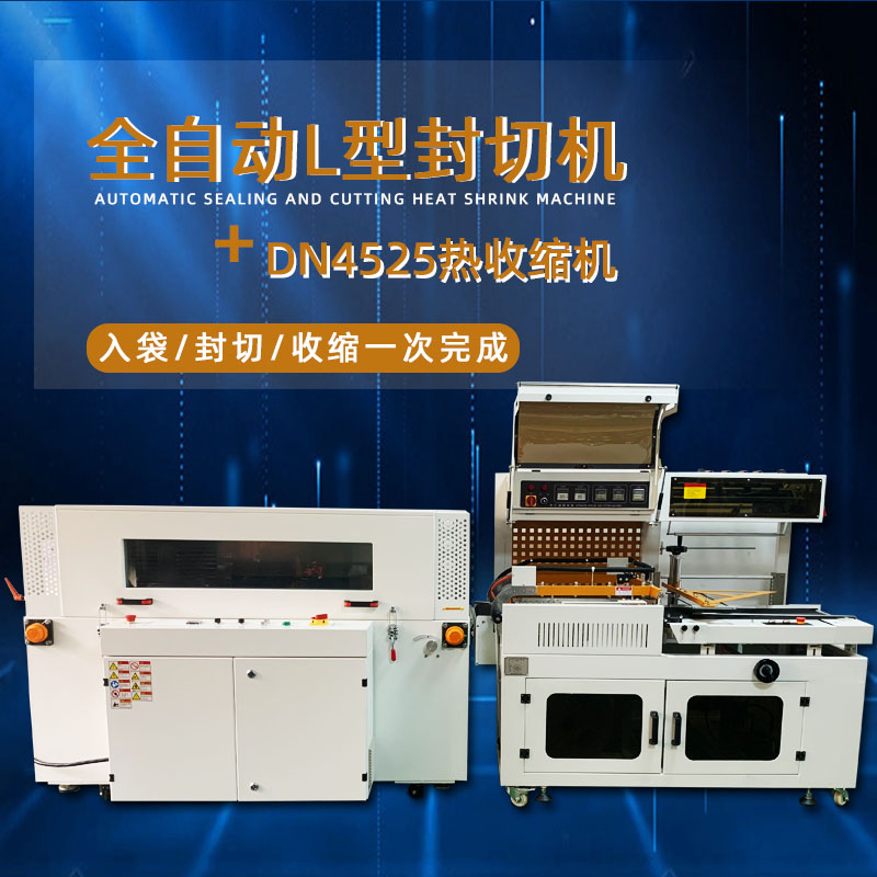全自動封切熱收縮包裝機(jī)能夠自動完成進(jìn)料、封切、熱收縮、出料等一系列包裝工序，無需人工干預(yù)，大大提高了包裝效率，降低了人工成本